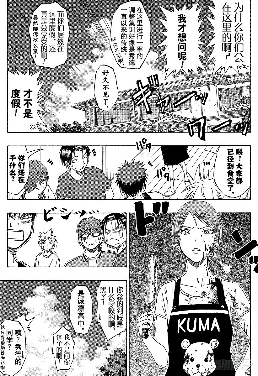 第60话 不要逗我发笑4