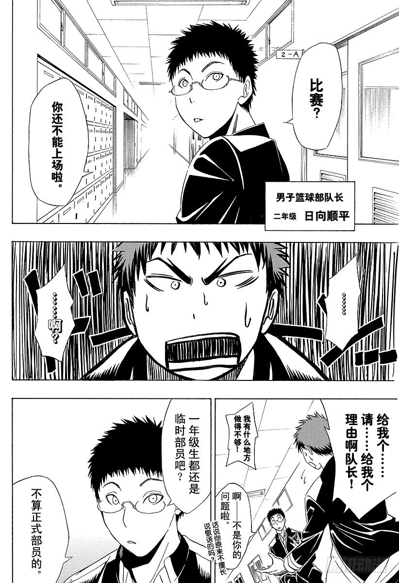 黑子的篮球同人小说双男主漫画,第2话 周一早上8：40到屋顶来！4图