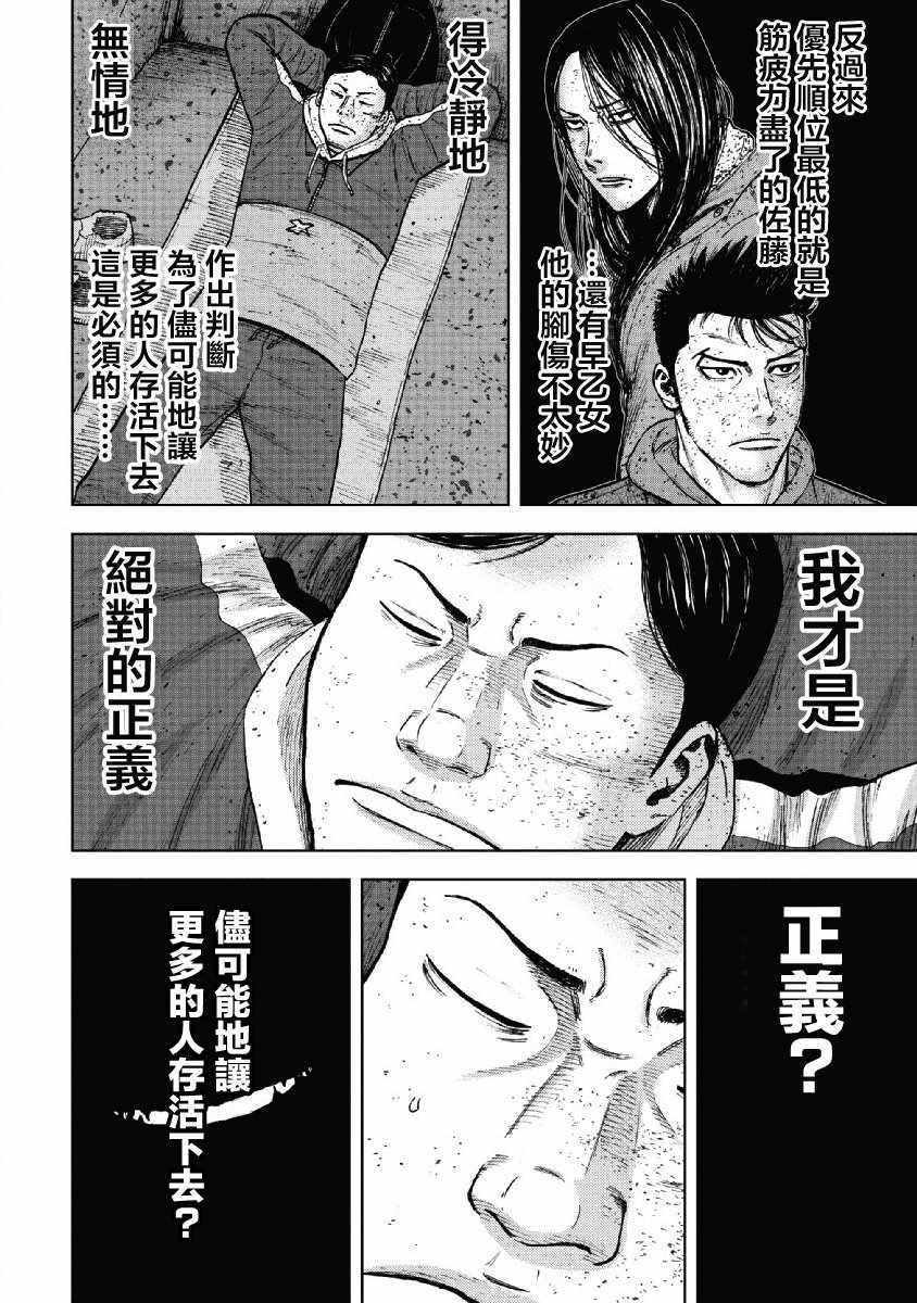 Monkey Peak漫画,第54话4图