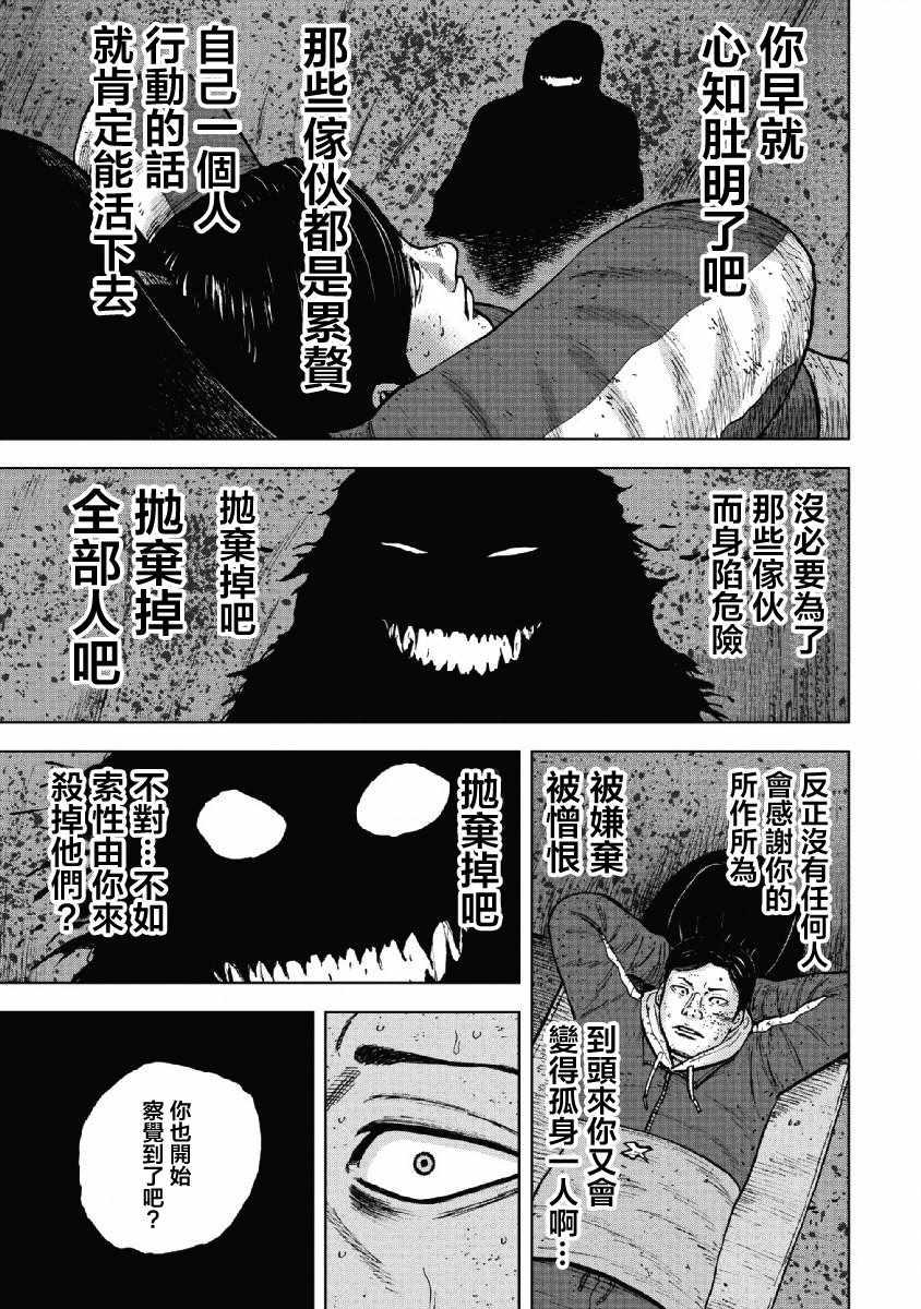 Monkey Peak漫画,第54话5图