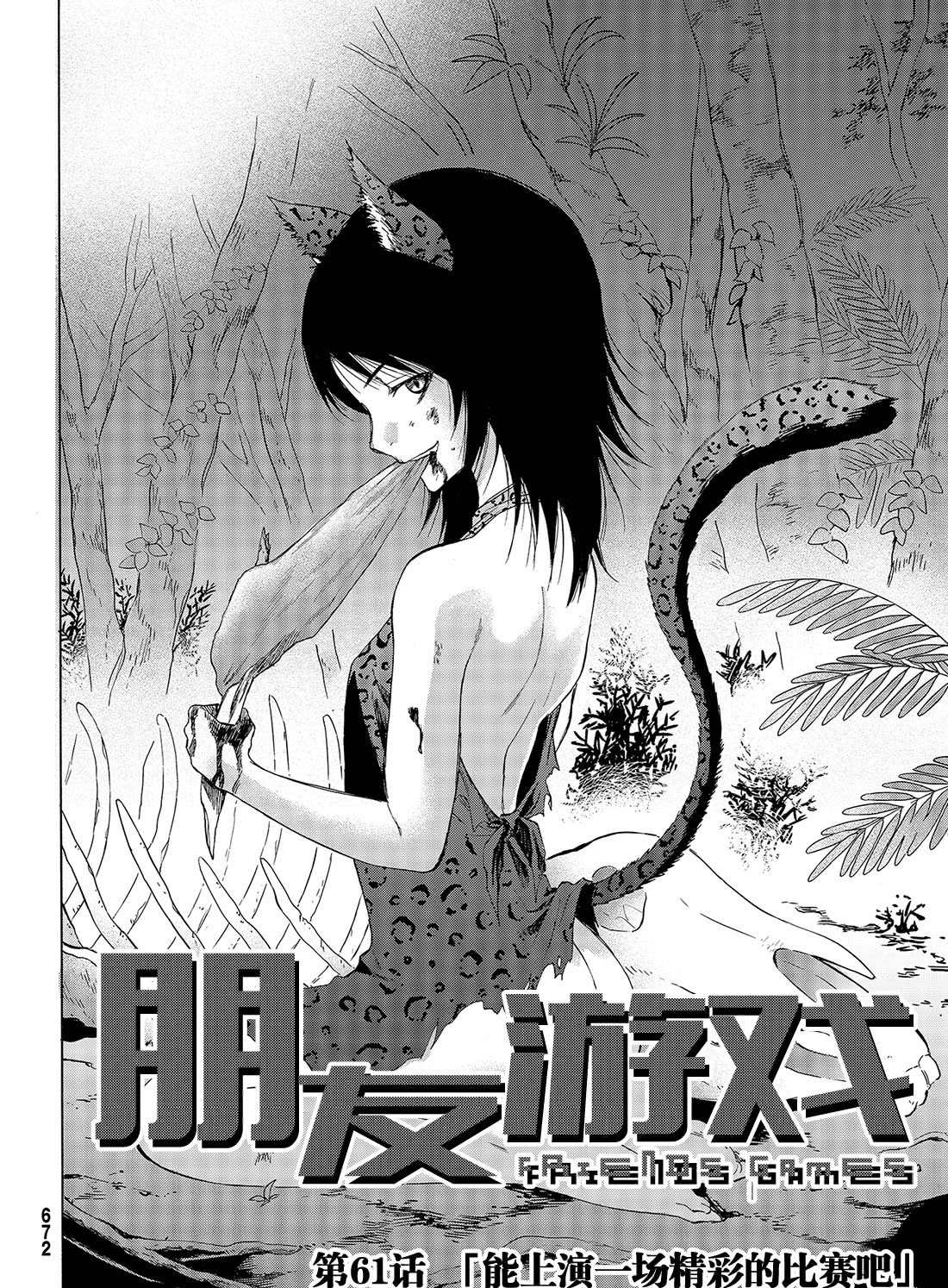 朋友游戏漫画在线阅读漫画,第61话2图