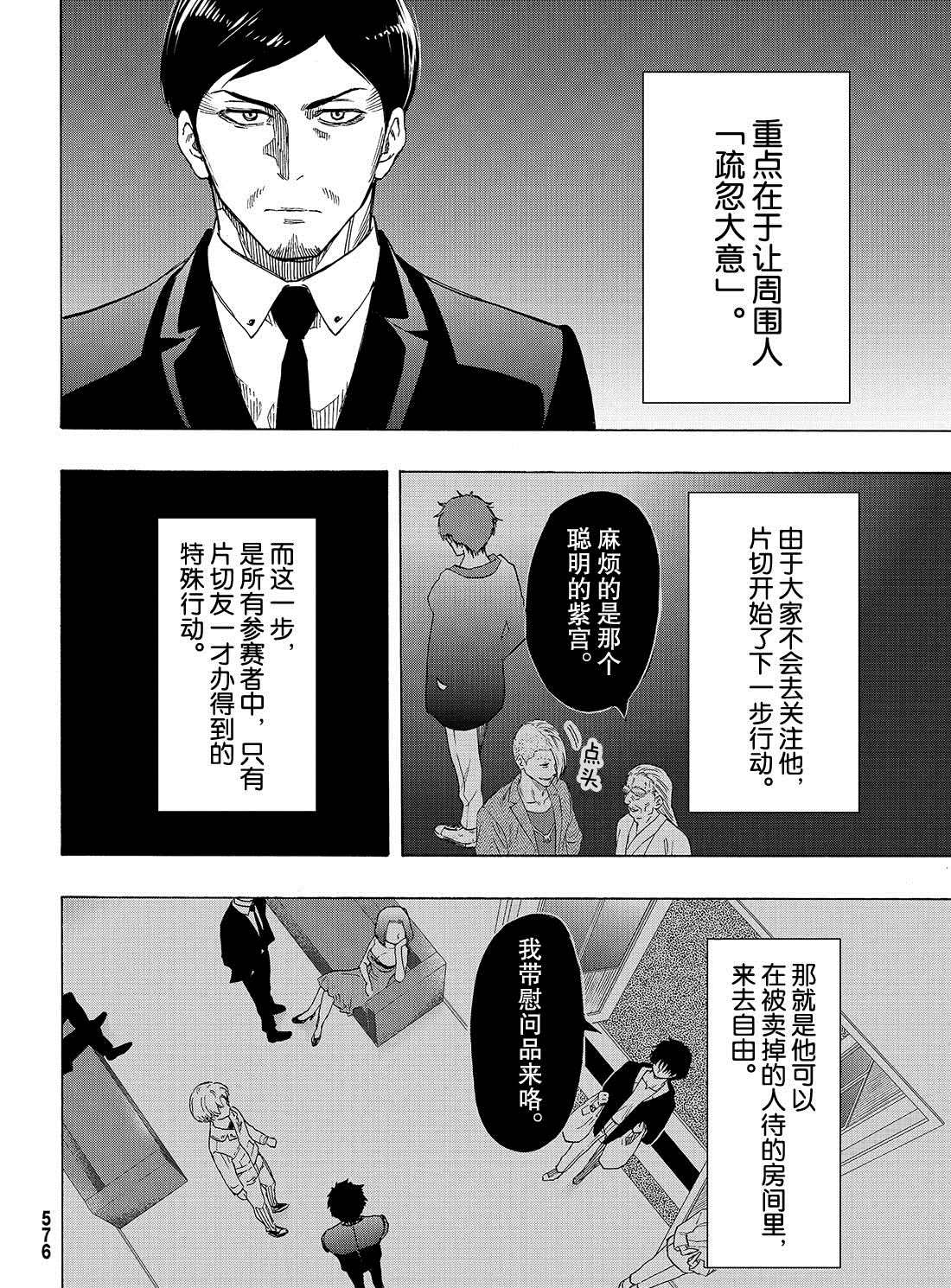 朋友游戏漫画第124章未删减漫画,第65话2图