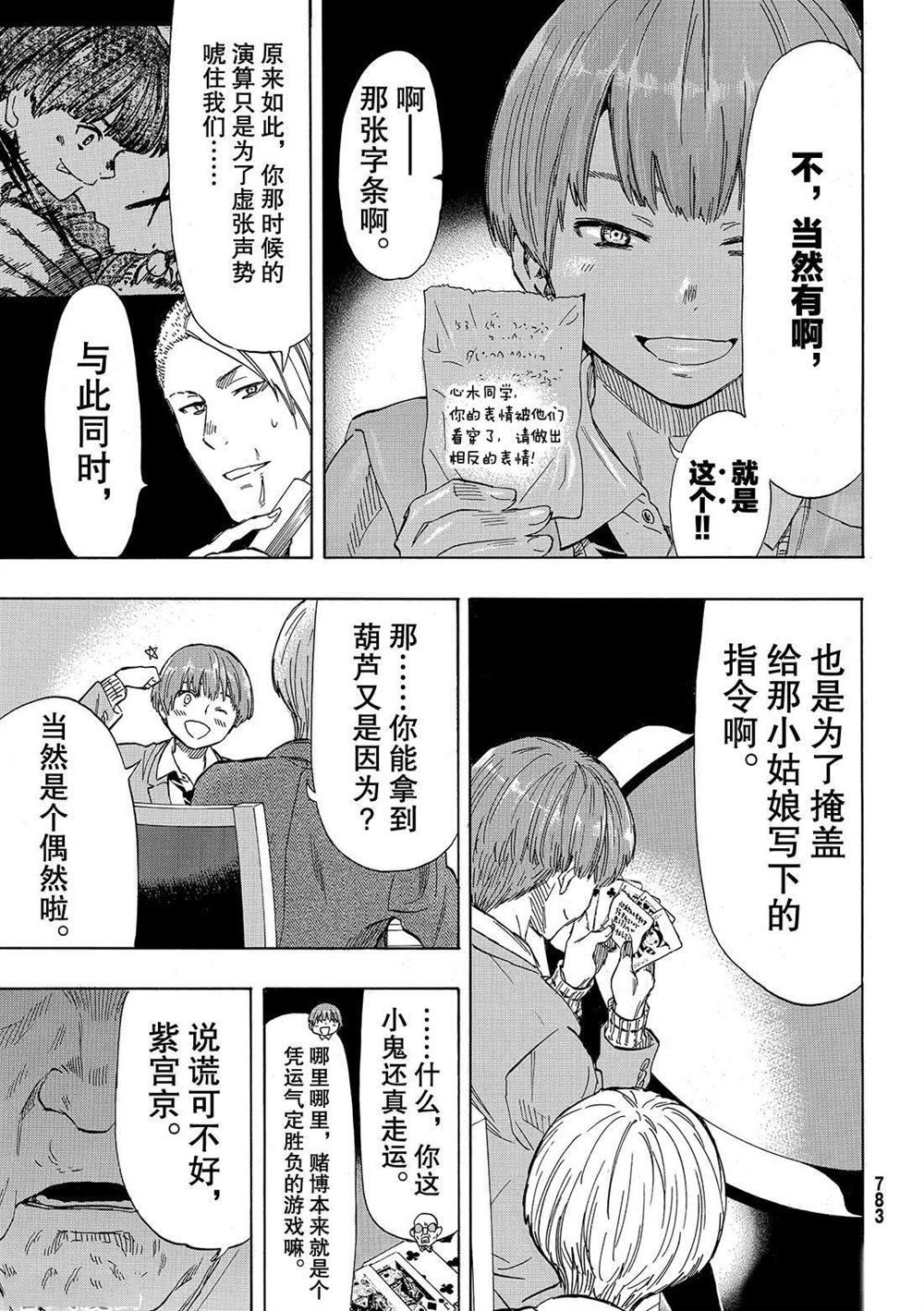交100个朋友游戏漫画,第51话5图