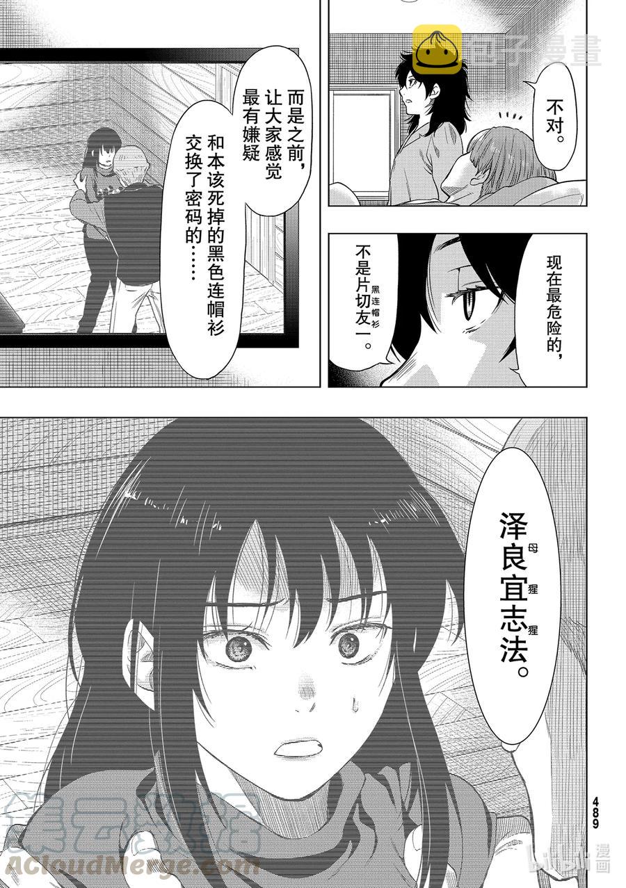 91 怀疑的种子4