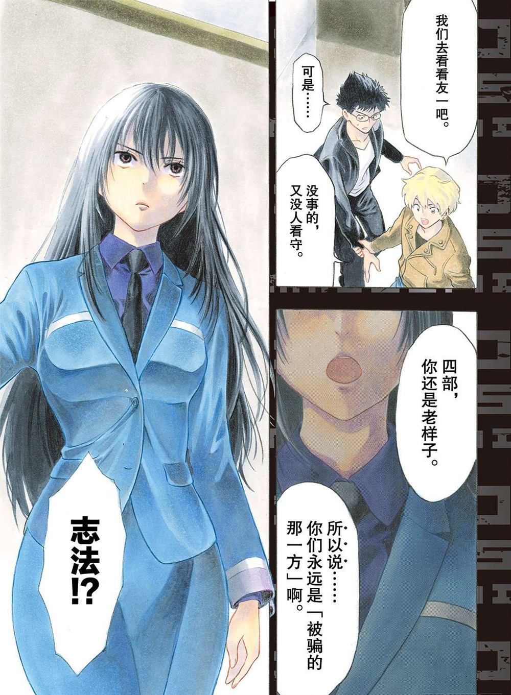 朋友游戏视频漫画,第53话1图