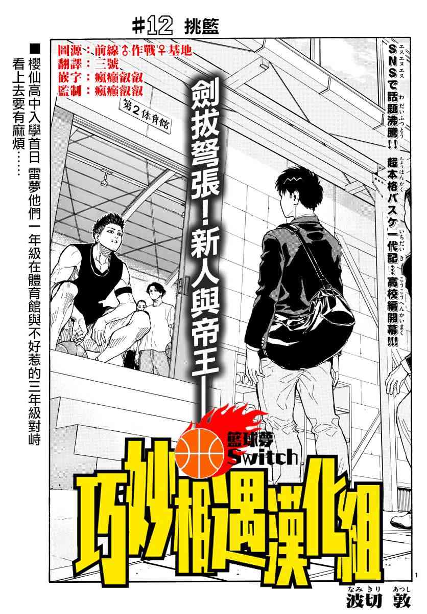 梦幻篮球赛switch漫画,12话1图