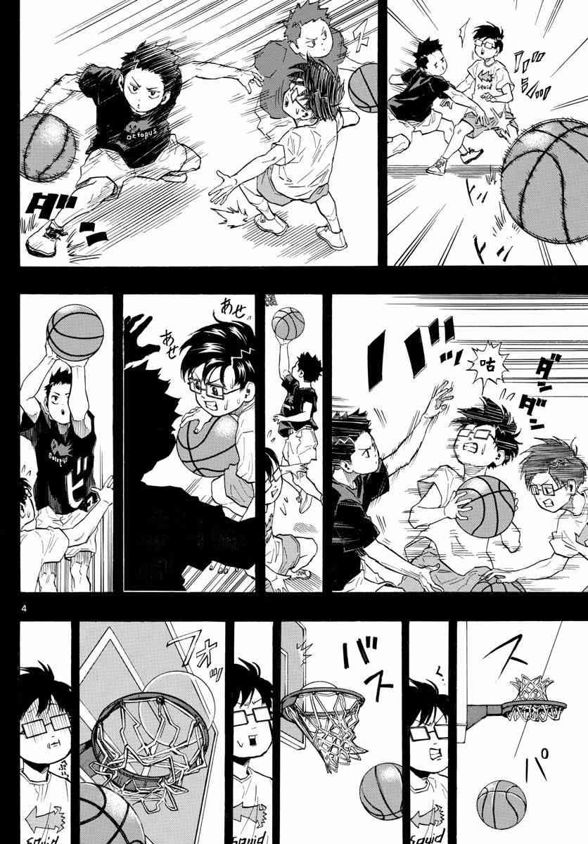 篮球梦幻对垒是什么意思漫画,2话4图