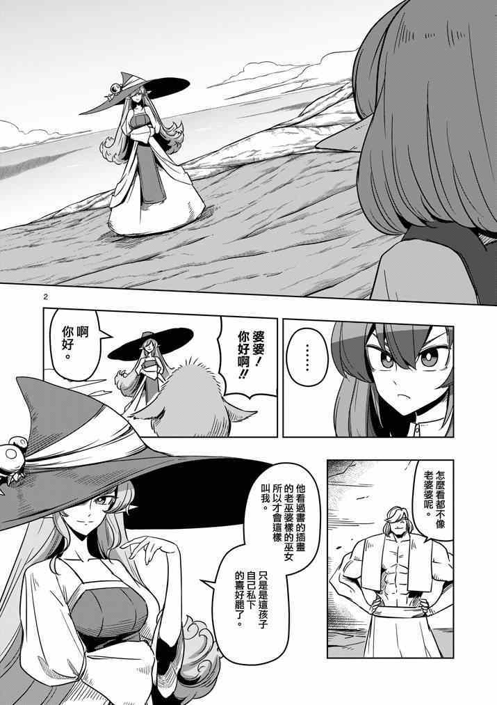 勇者赫鲁库和谁在一起了漫画,第23话 向着大陆2图
