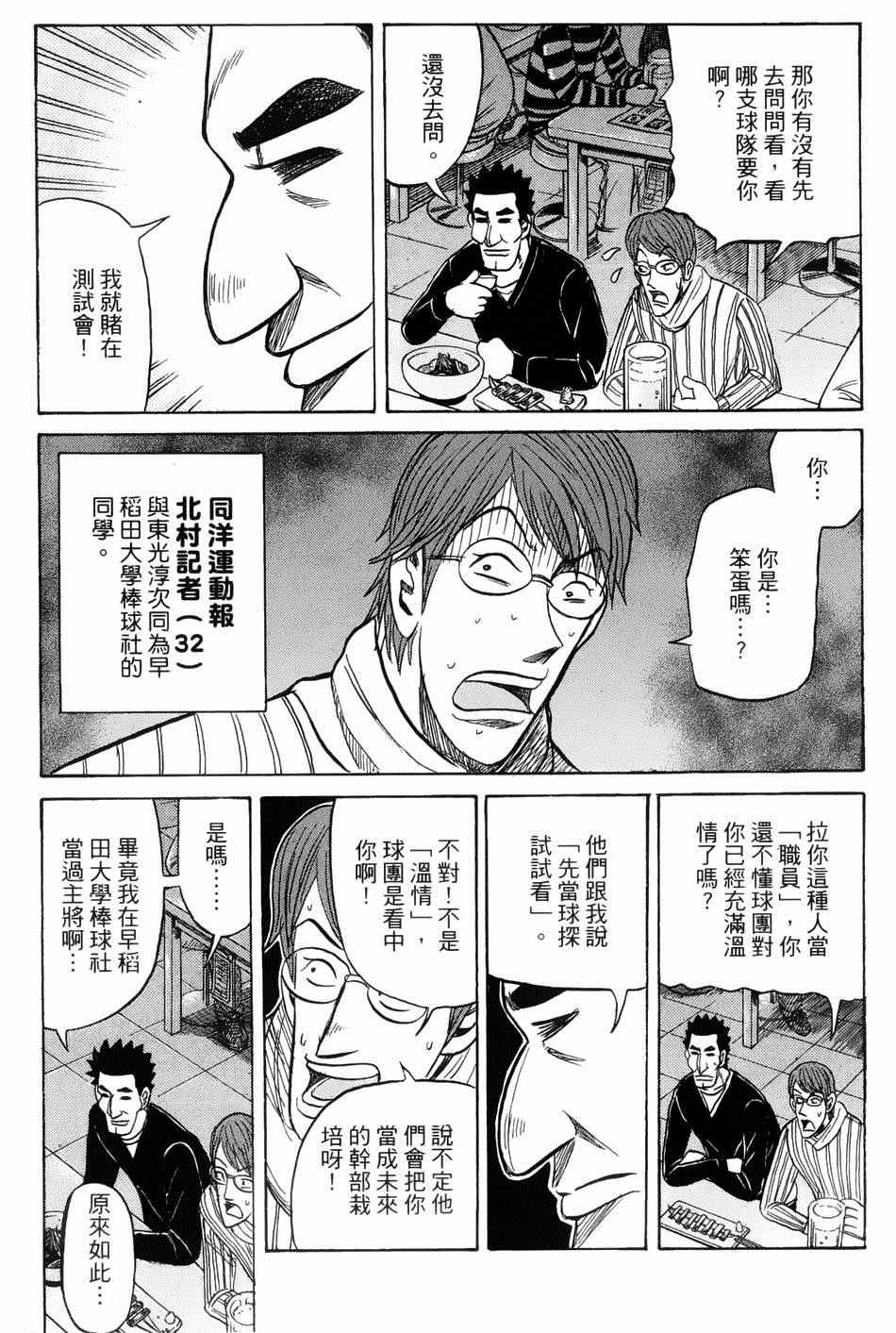 钱进球场漫画,第38话5图