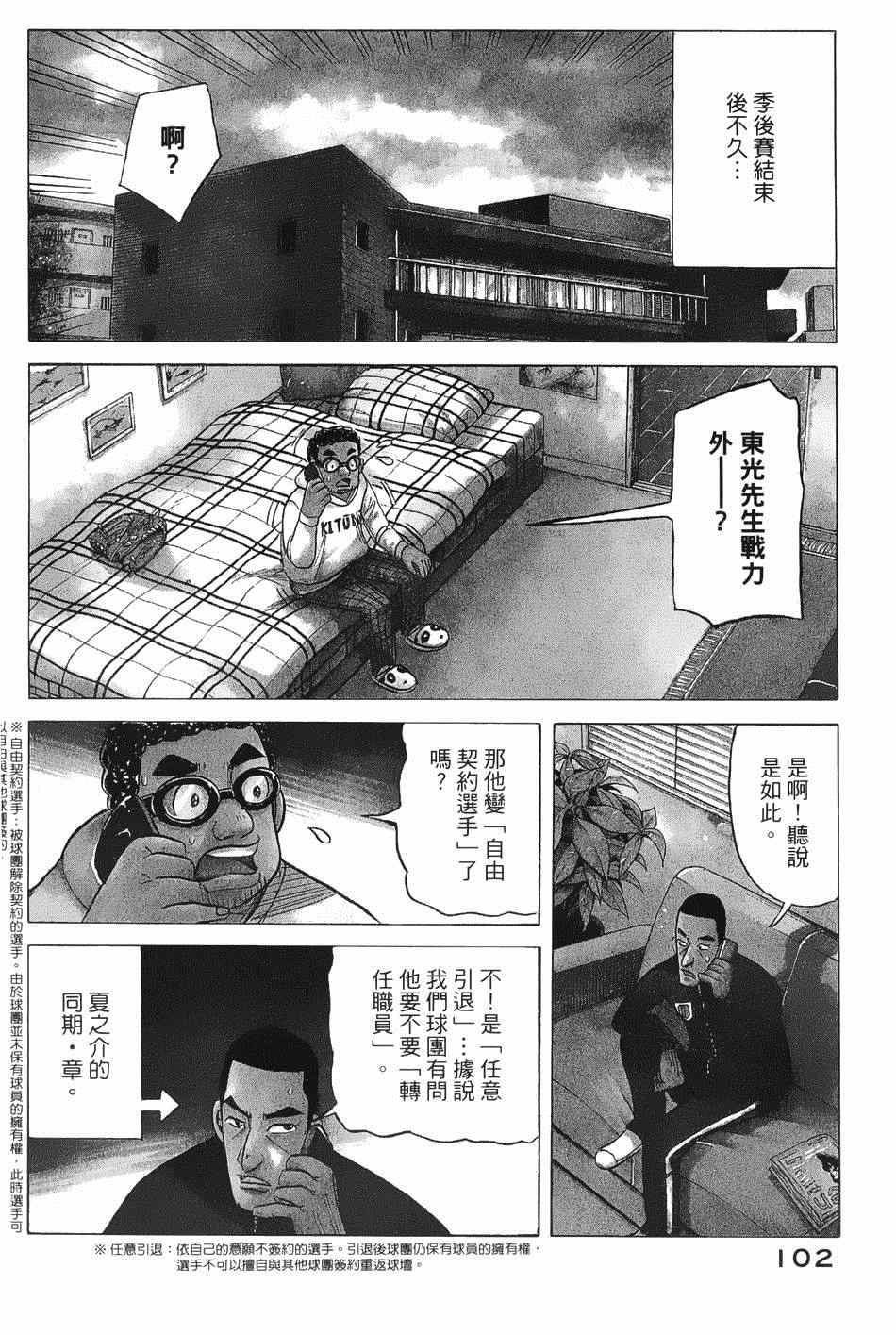 钱进球场漫画,第38话2图