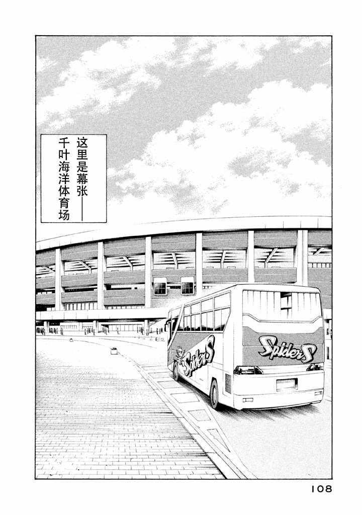 钱进球场漫画,第56话2图