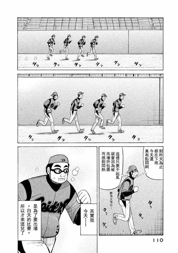钱进球场漫画,第56话4图