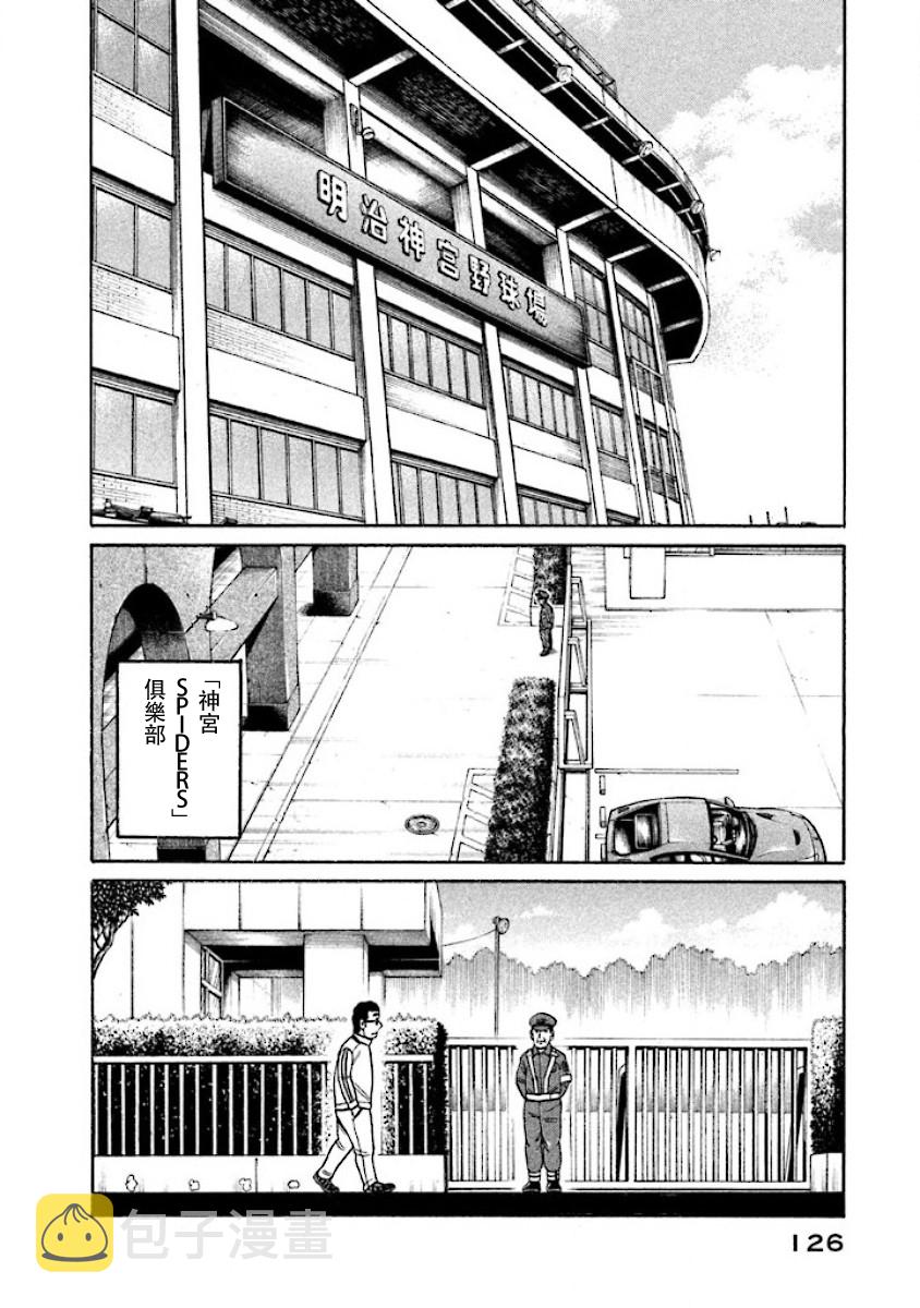 钱进球场漫画,第02部18话2图