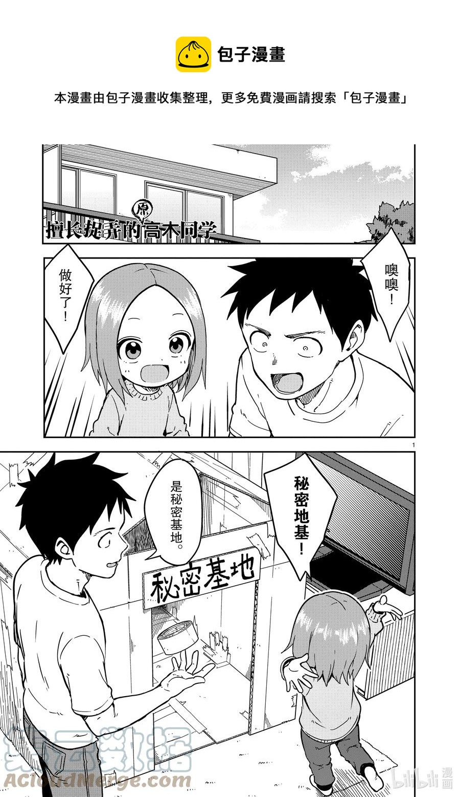 擅长捉弄的（原）高木同学漫画,218 第218话1图