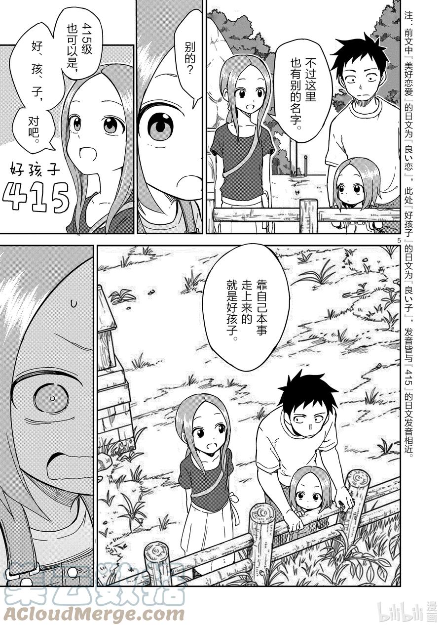 擅长捉弄的原高木同学第二季漫画,198 第198话5图