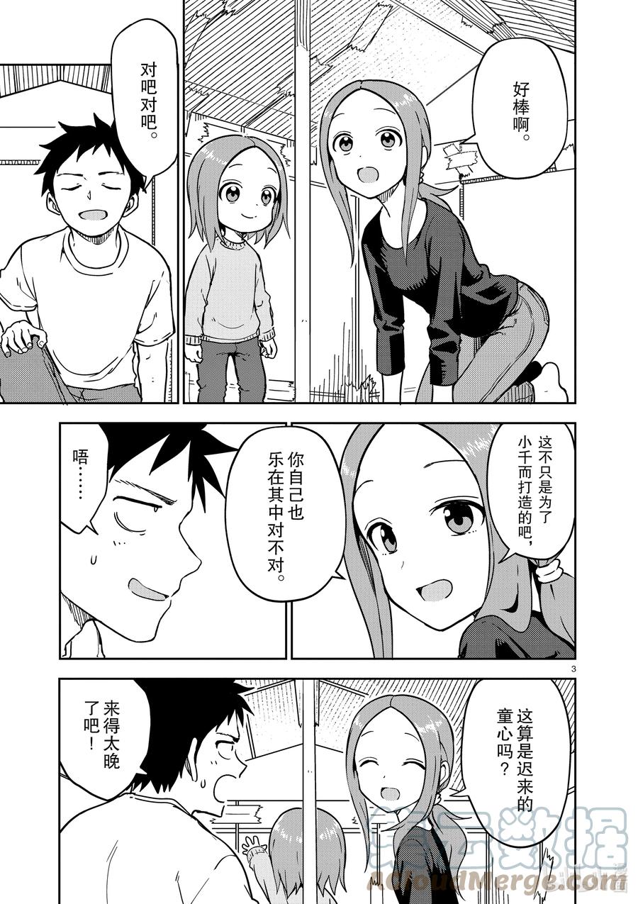 擅长捉弄的（原）高木同学漫画,218 第218话3图