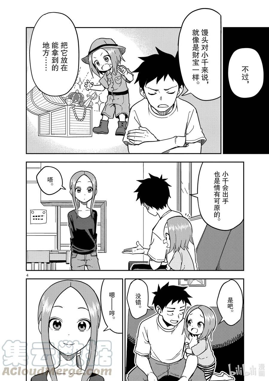 擅长捉弄的原高木同学第二季漫画,187 第187话4图