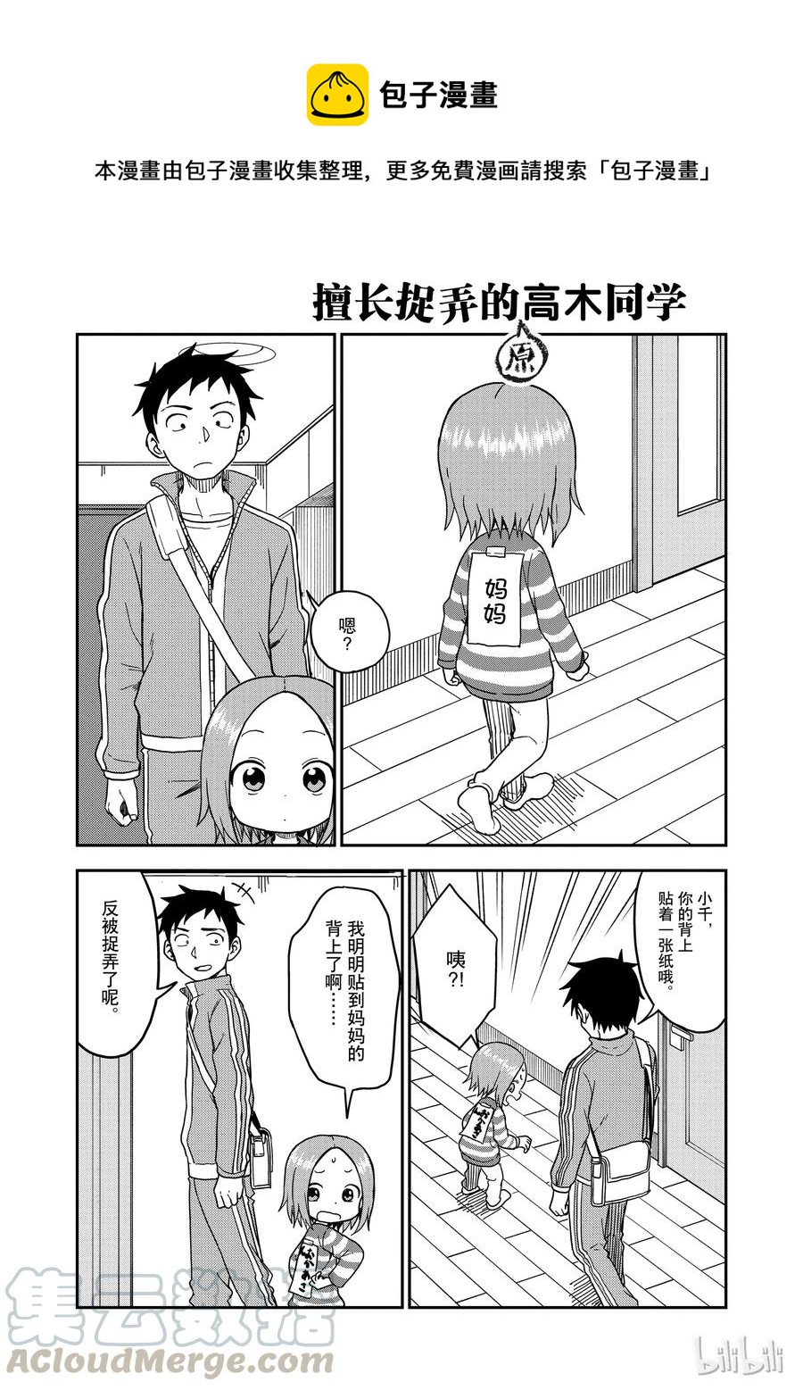 擅长捉弄的原高木同学小千和鬼瓦结局漫画,781图