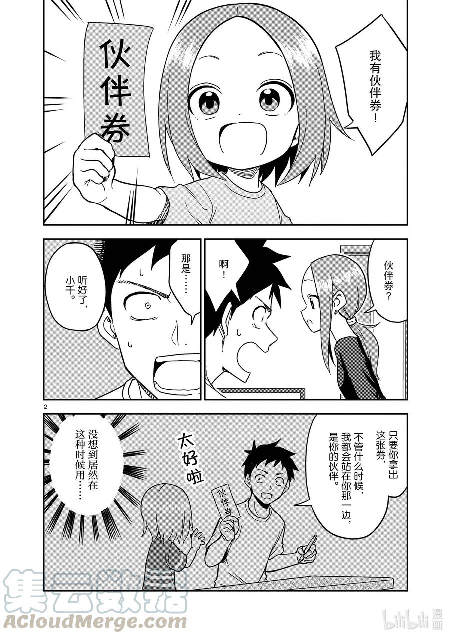 擅长捉弄的原高木同学第二季漫画,187 第187话2图