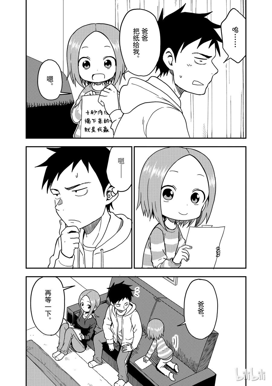 擅长捉弄的原高木同学小千和鬼瓦结局漫画,784图