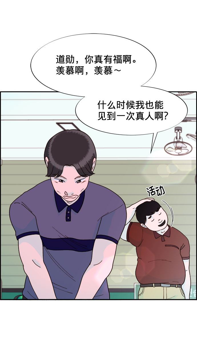 带货网红运营团队漫画,[第15话] 男人，男人，男人5图
