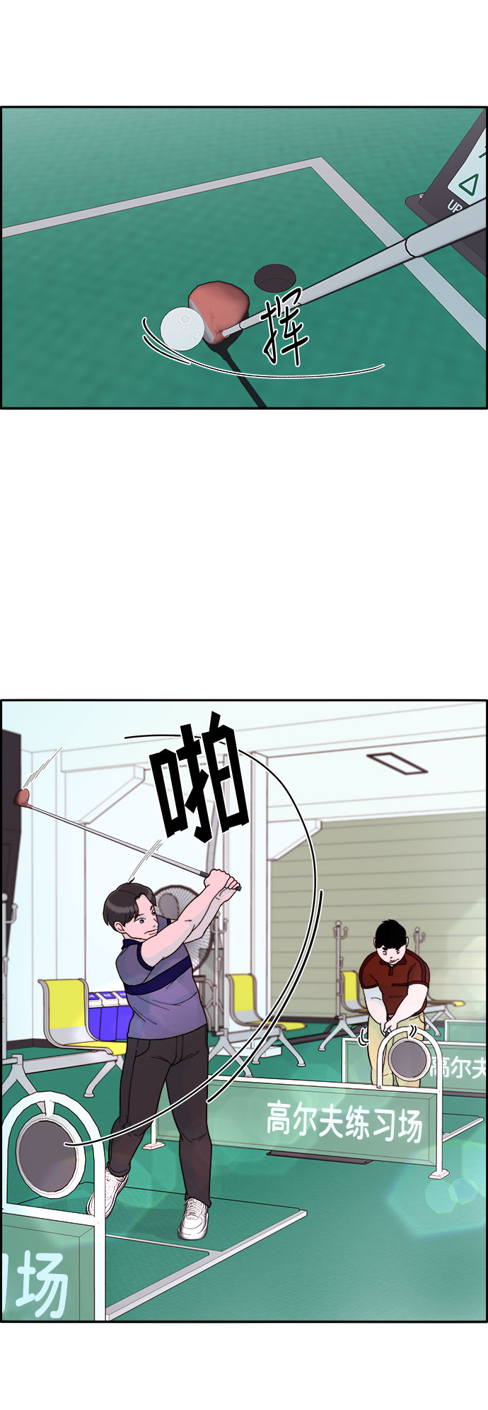 带货网红运营团队漫画,[第15话] 男人，男人，男人3图