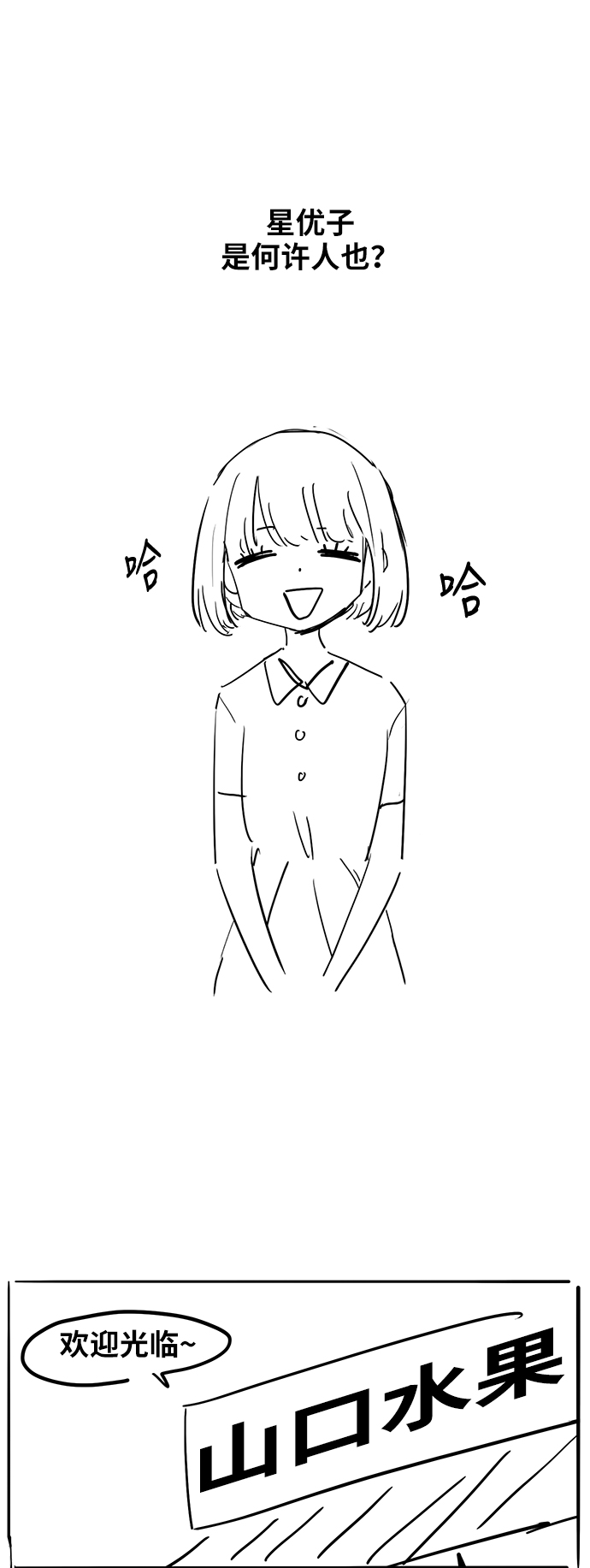 拳击手的脖子有多粗漫画,【免费】休刊特别篇5（偶尔也可以将就）2图