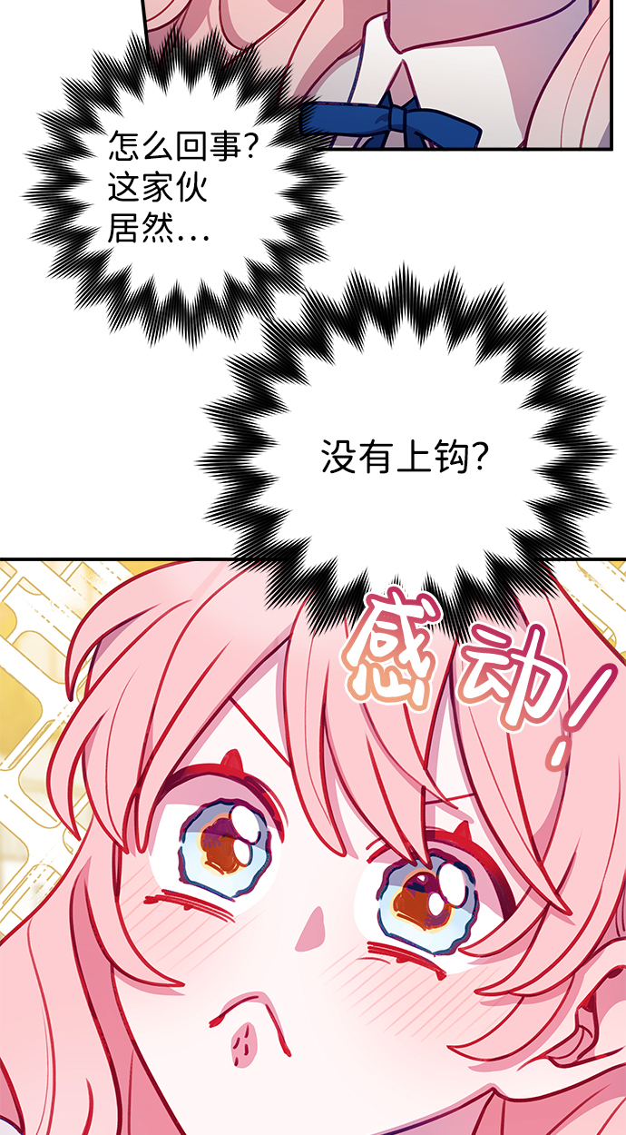 请让我成为恶魔吧漫画,[第47话] 难道你也喜欢上我了？4图