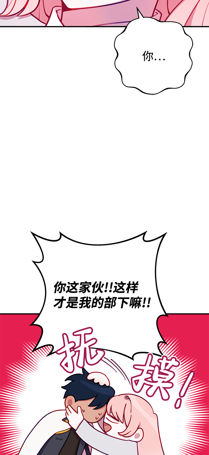 请让我成为恶魔吧漫画,[第47话] 难道你也喜欢上我了？5图
