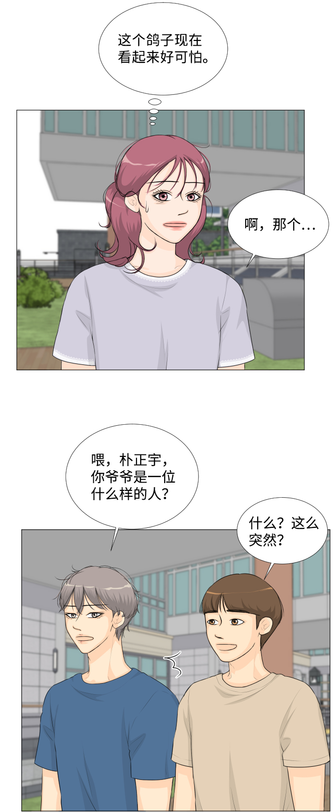 半鬼先生漫画,第51话5图