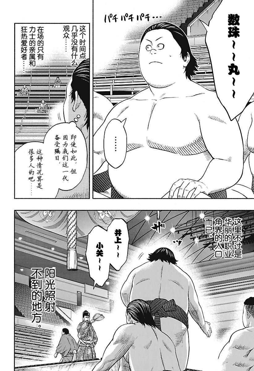 火之丸相扑op漫画,第147话2图
