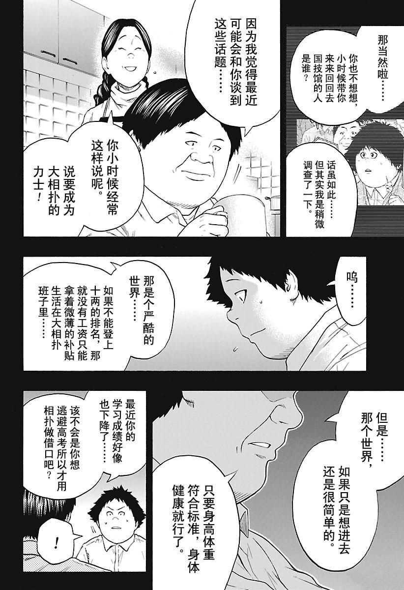 火之丸相扑角色介绍漫画,第152话4图