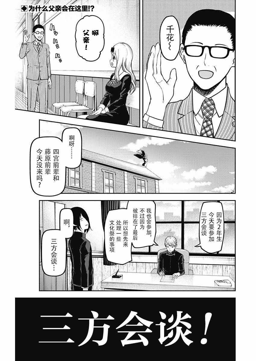 辉夜大小姐想让我告白 ~天才们的恋爱头脑战~漫画,周刊版101话2图