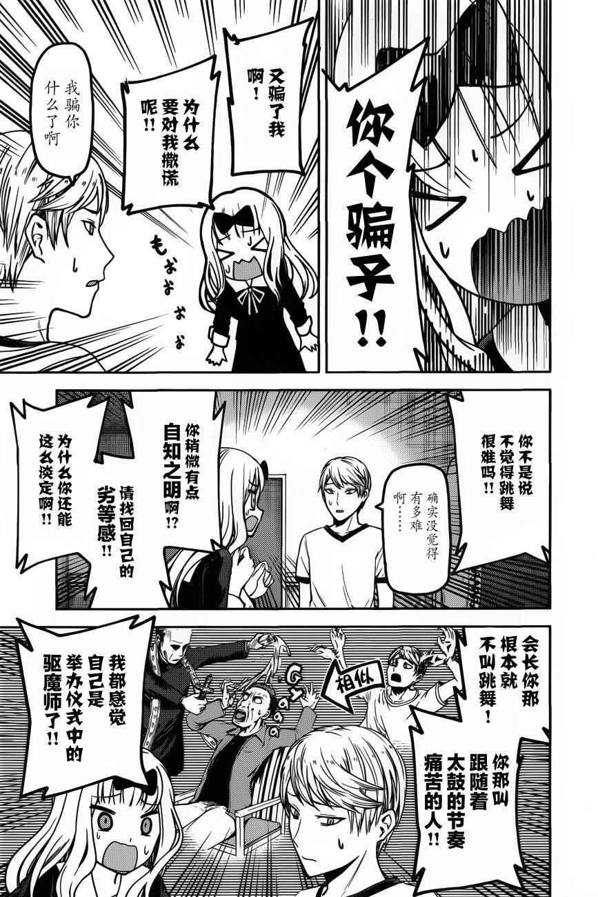 辉夜大小姐想让我告白 ~天才们的恋爱头脑战~漫画,周刊74话5图