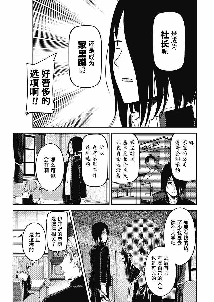 辉夜大小姐想让我告白 ~天才们的恋爱头脑战~漫画,周刊版101话4图