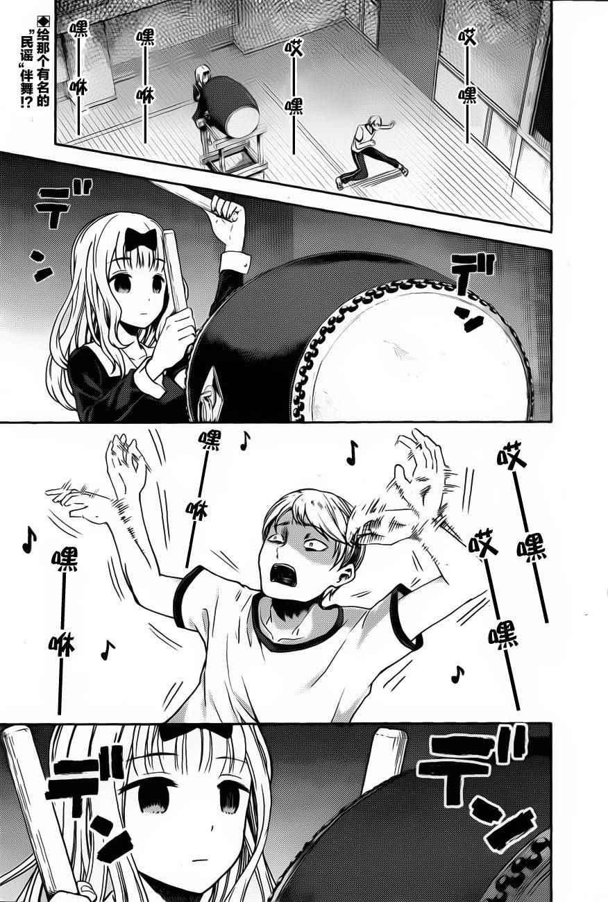 辉夜大小姐想让我告白 ~天才们的恋爱头脑战~漫画,周刊74话3图