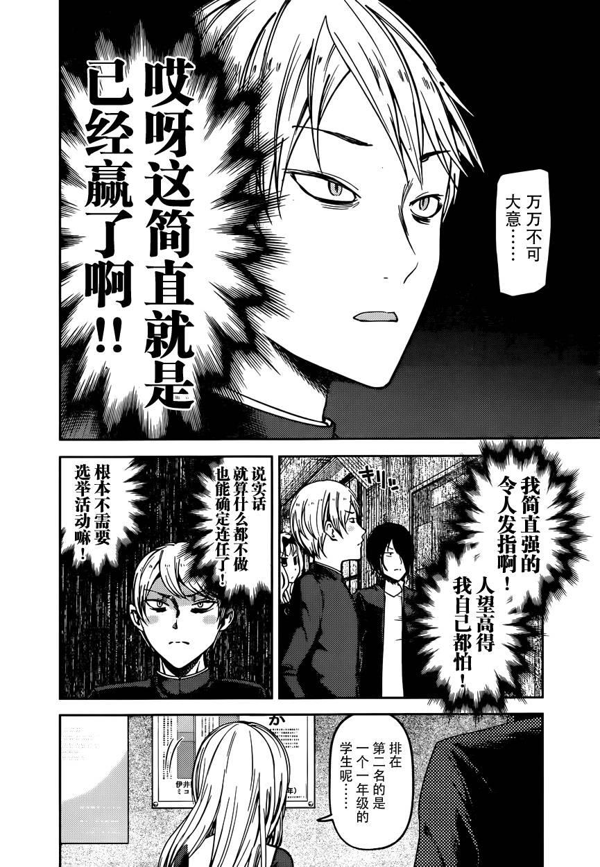 辉夜大小姐想让我告白 ~天才们的恋爱头脑战~漫画,周刊版55话2图