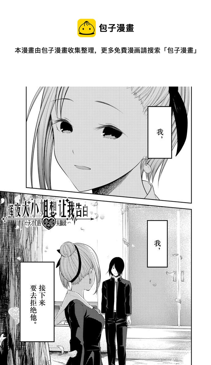 辉夜大小姐想让我告白 ~天才们的恋爱头脑战~漫画,周刊1931图