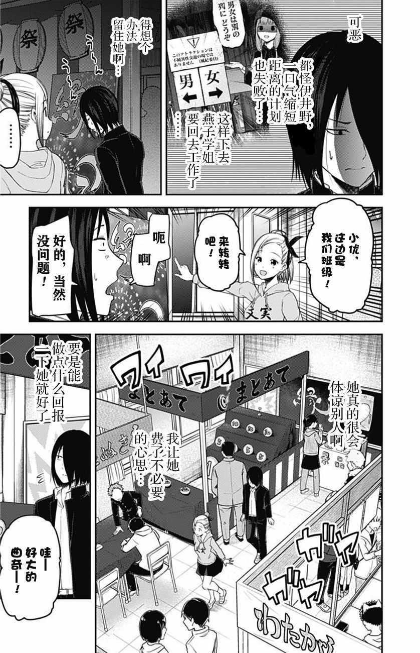 辉夜大小姐想让我告白 ~天才们的恋爱头脑战~漫画,周刊117话3图