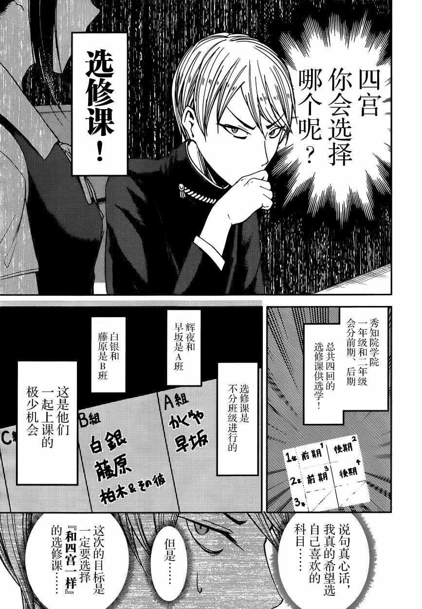 辉夜大小姐想让我告白 ~天才们的恋爱头脑战~漫画,周刊37话3图