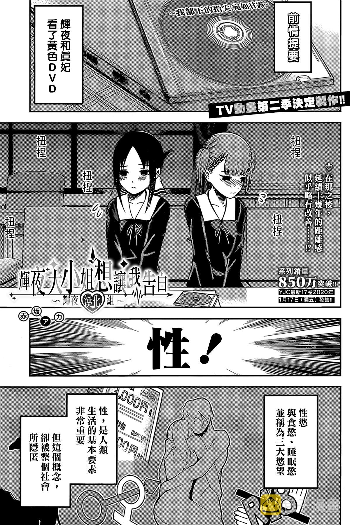 辉夜大小姐想让我告白 ~天才们的恋爱头脑战~漫画,周刊1591图