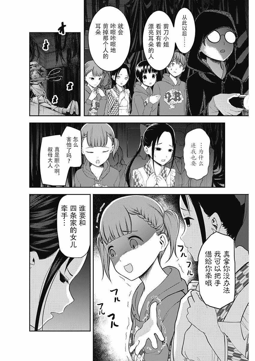 辉夜大小姐想让我告白 ~天才们的恋爱头脑战~漫画,周刊115话2图