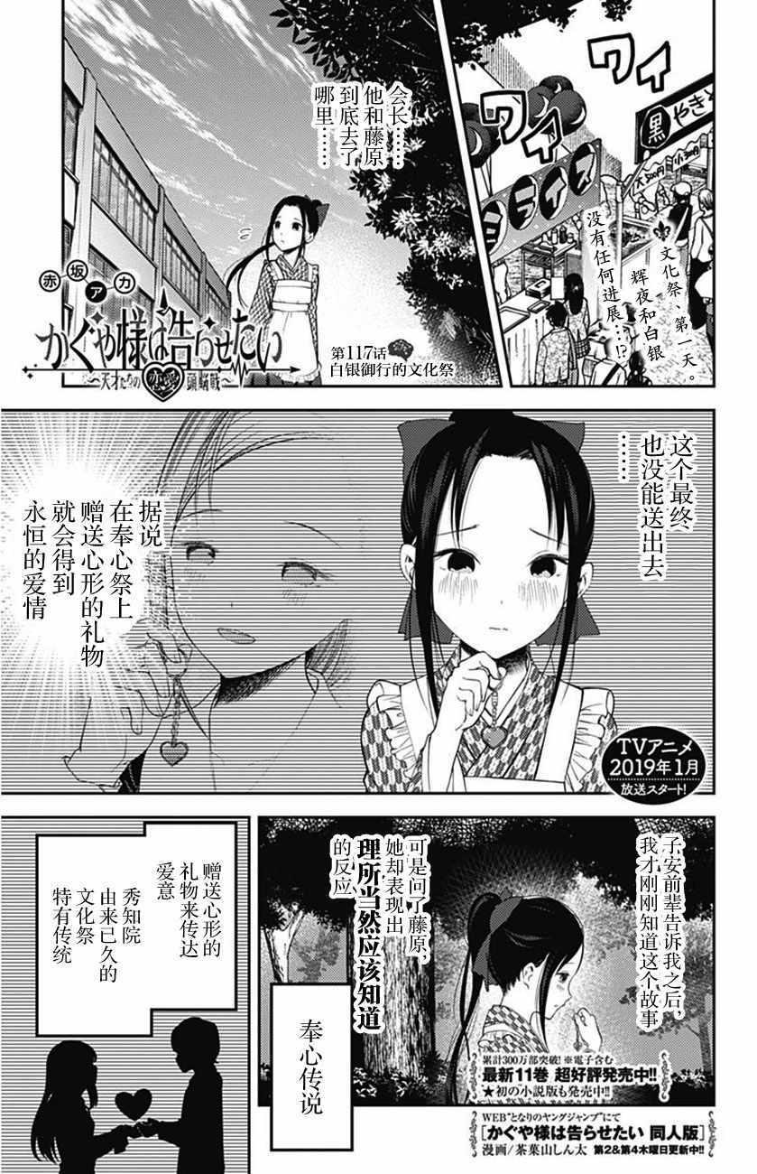 辉夜大小姐想让我告白 ~天才们的恋爱头脑战~漫画,周刊117话1图