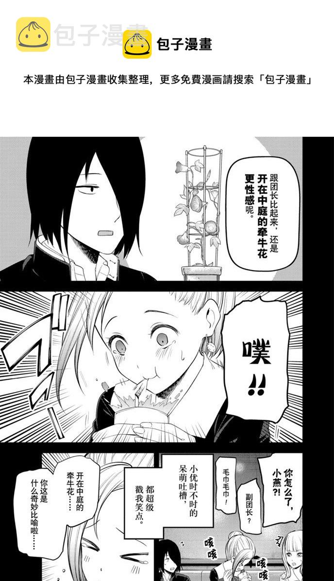 辉夜大小姐想让我告白 ~天才们的恋爱头脑战~漫画,周刊1935图