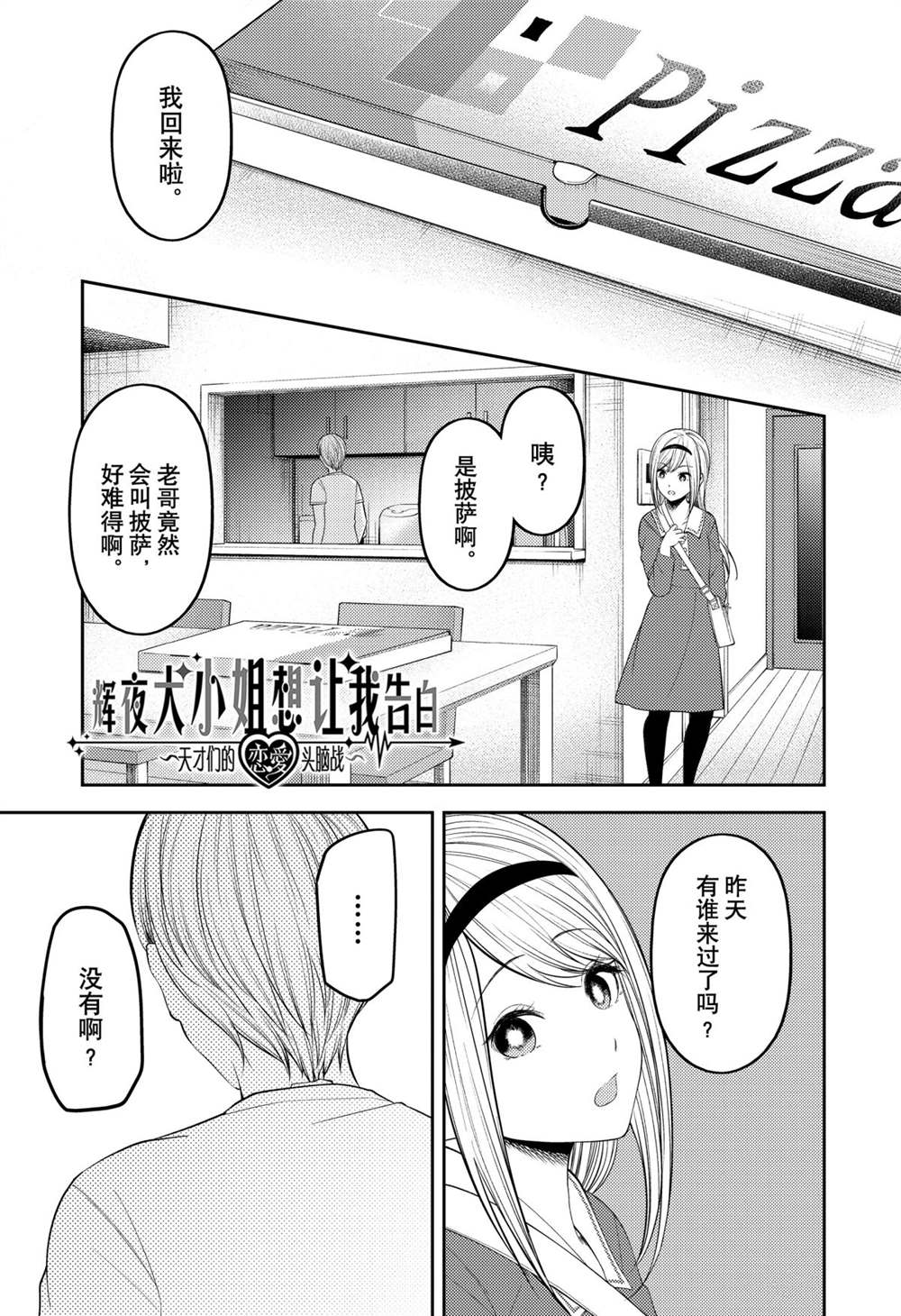 辉夜大小姐想让我告白 ~天才们的恋爱头脑战~漫画,2111图