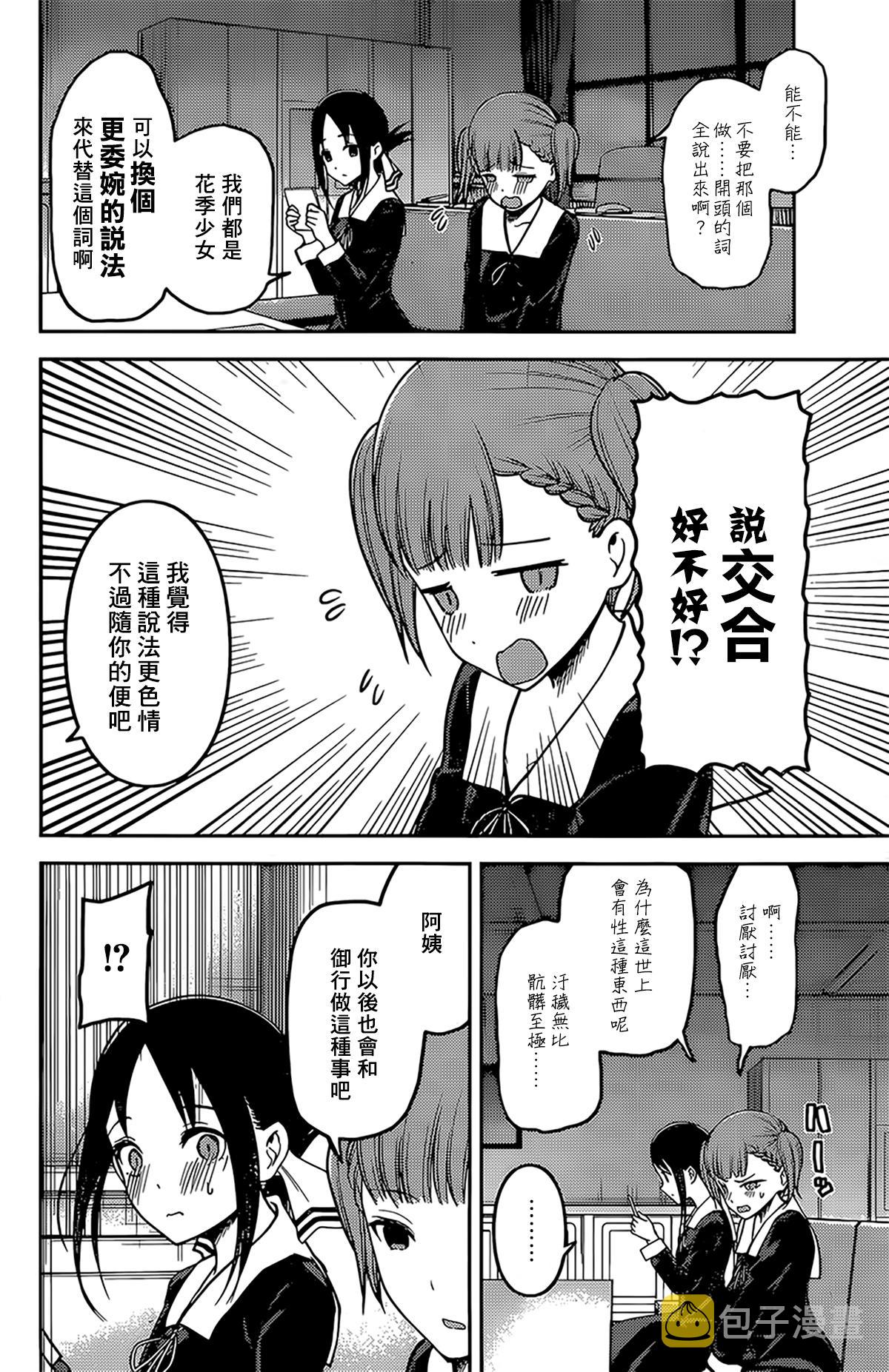 辉夜大小姐想让我告白 ~天才们的恋爱头脑战~漫画,周刊1594图