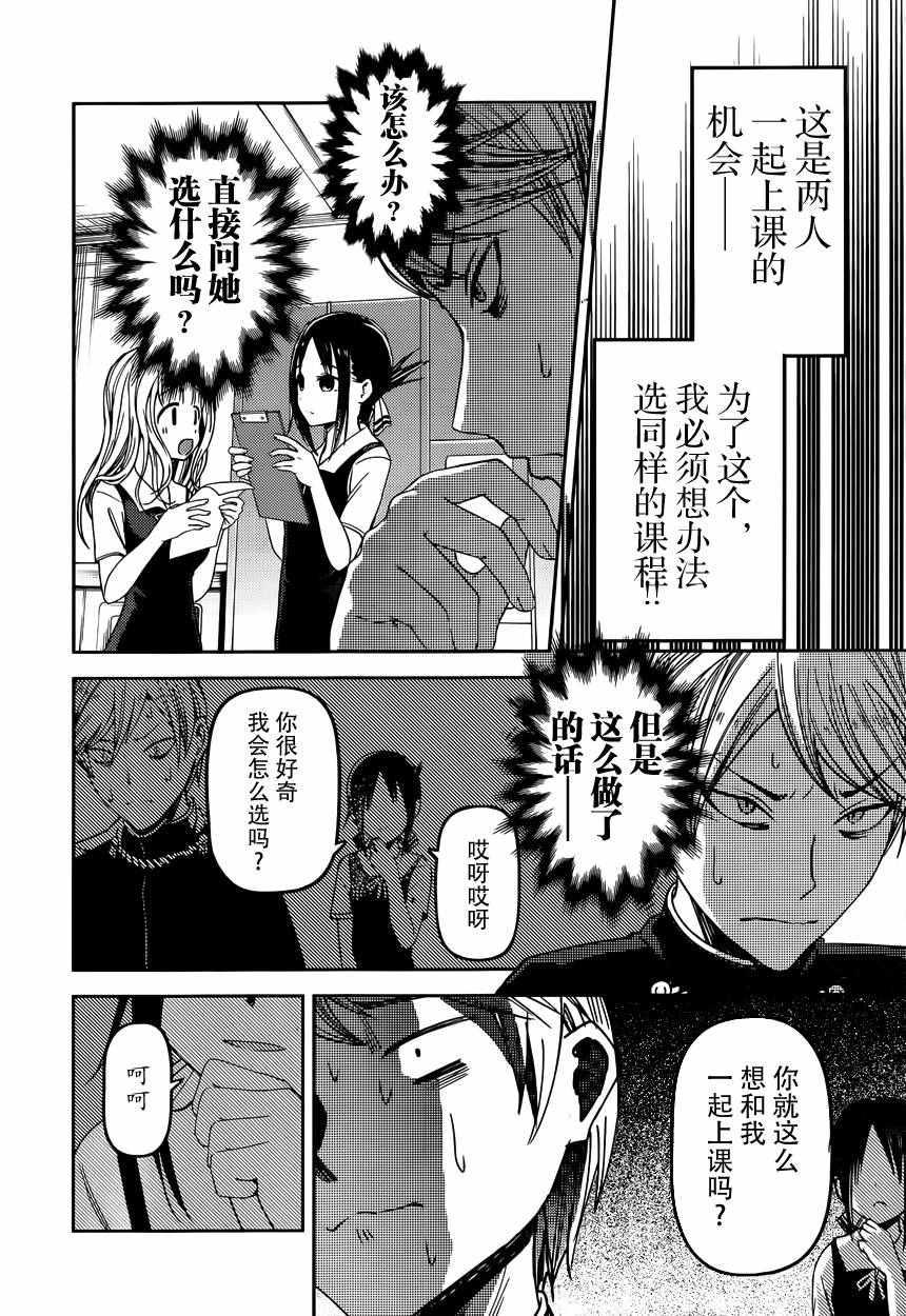 辉夜大小姐想让我告白 ~天才们的恋爱头脑战~漫画,周刊37话4图
