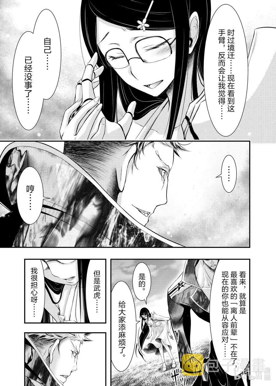 星掠者漫画,65 别离5图
