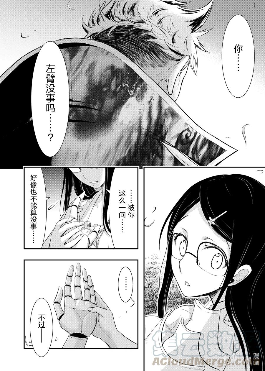 星掠者漫画,65 别离4图