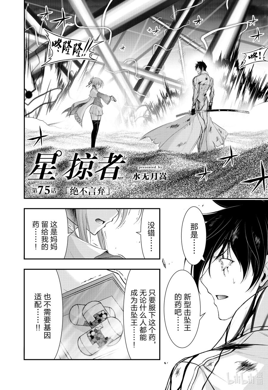 星掠者第二季动漫在线观看免费漫画,75 绝不言弃2图